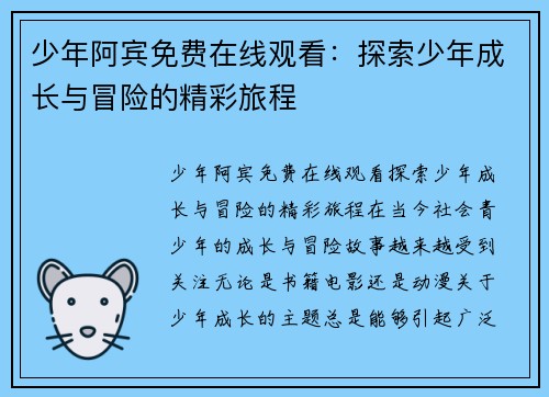 少年阿宾免费在线观看：探索少年成长与冒险的精彩旅程