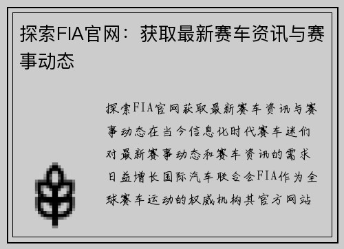 探索FIA官网：获取最新赛车资讯与赛事动态